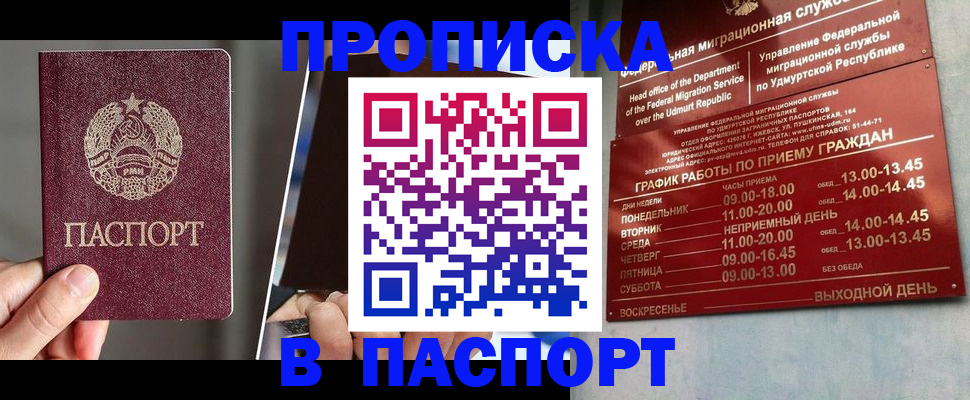 временная регистрация купить в Адыгее