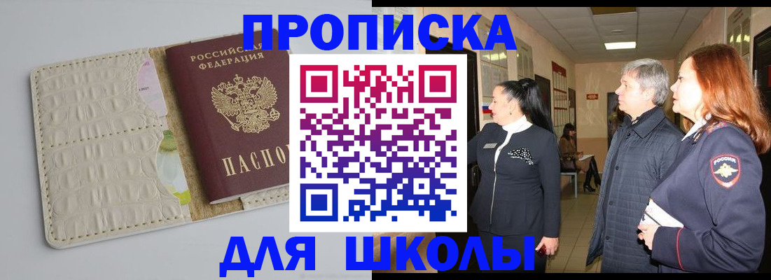 временная прописка в Адыгее