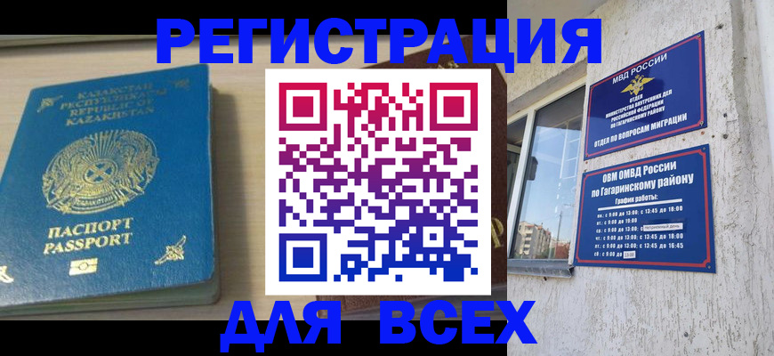 временная регистрация для всех в Адыгее