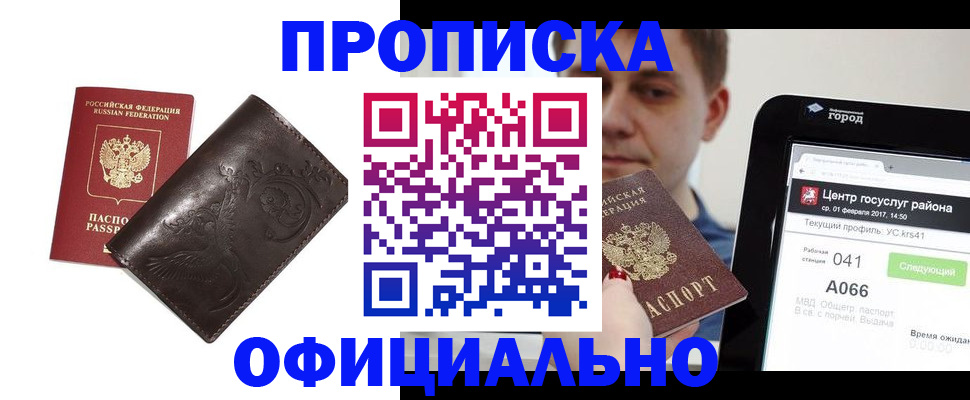 прописка гарантия в Адыгее